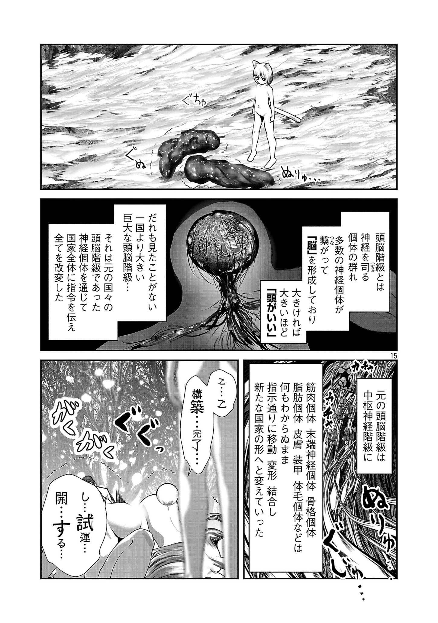 科学的に存在しうるクリーチャー娘の観察日誌 第84話 - Page 15