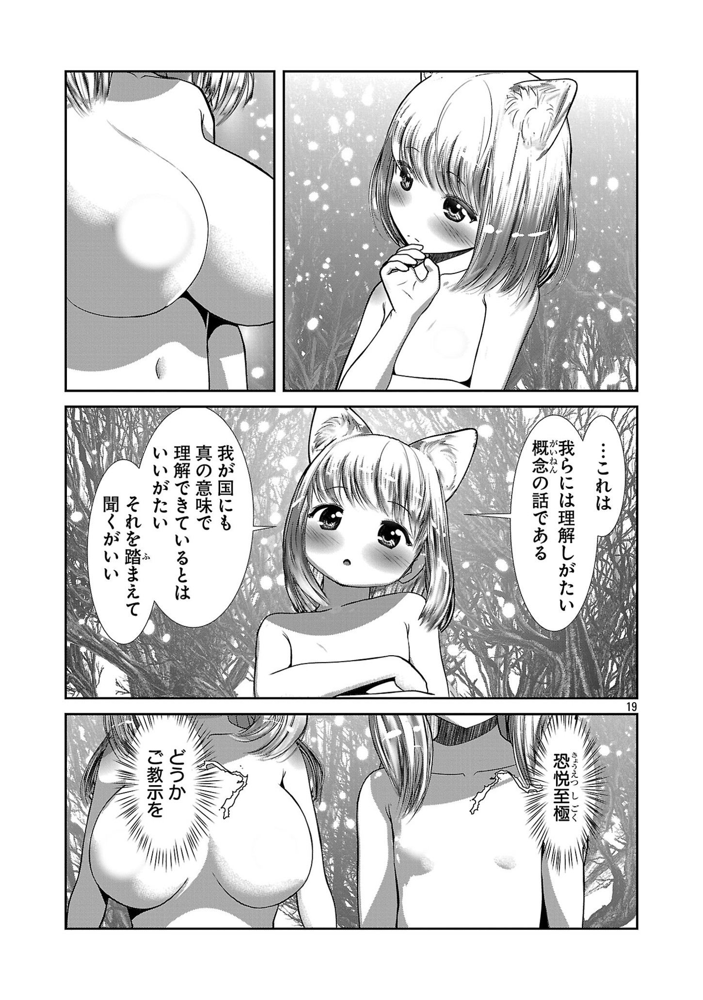 科学的に存在しうるクリーチャー娘の観察日誌 第84話 - Page 19