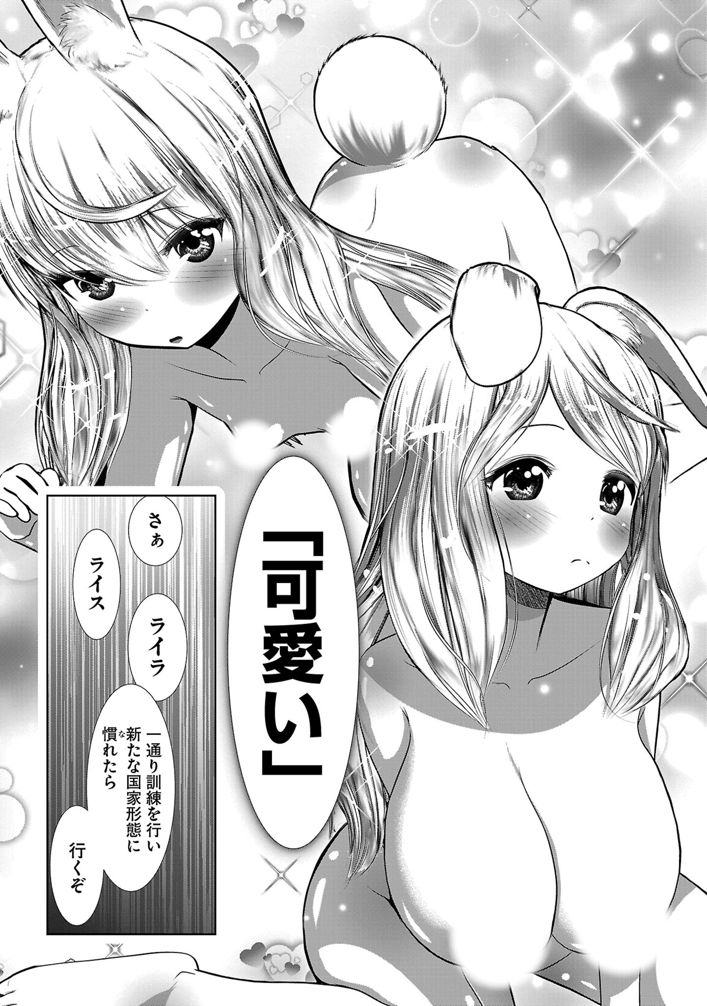 科学的に存在しうるクリーチャー娘の観察日誌 第84話 - Page 25