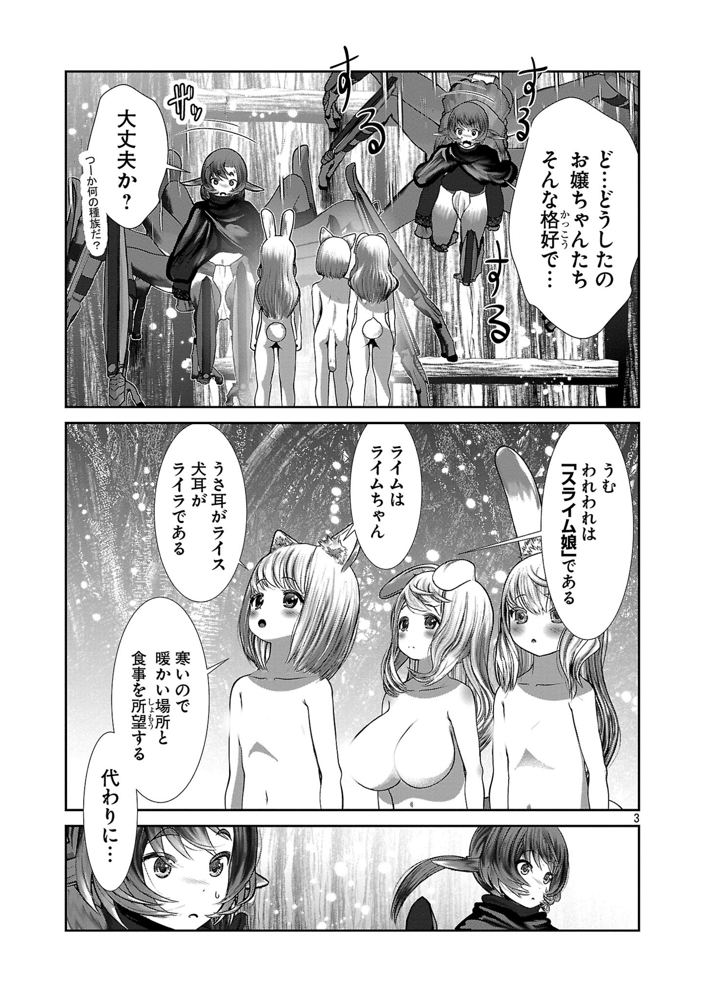 科学的に存在しうるクリーチャー娘の観察日誌 第85話 - Page 3