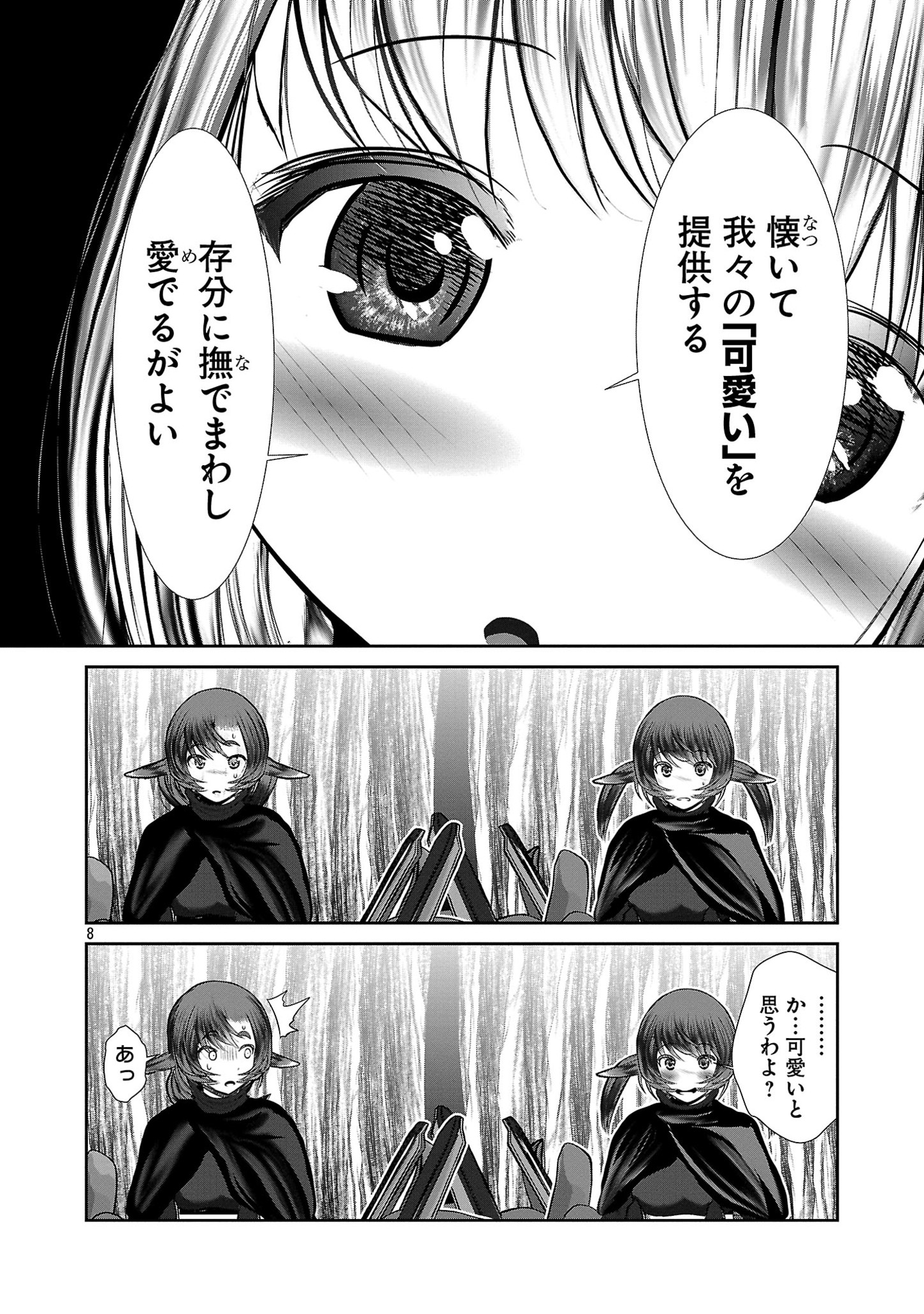 科学的に存在しうるクリーチャー娘の観察日誌 第85話 - Page 8