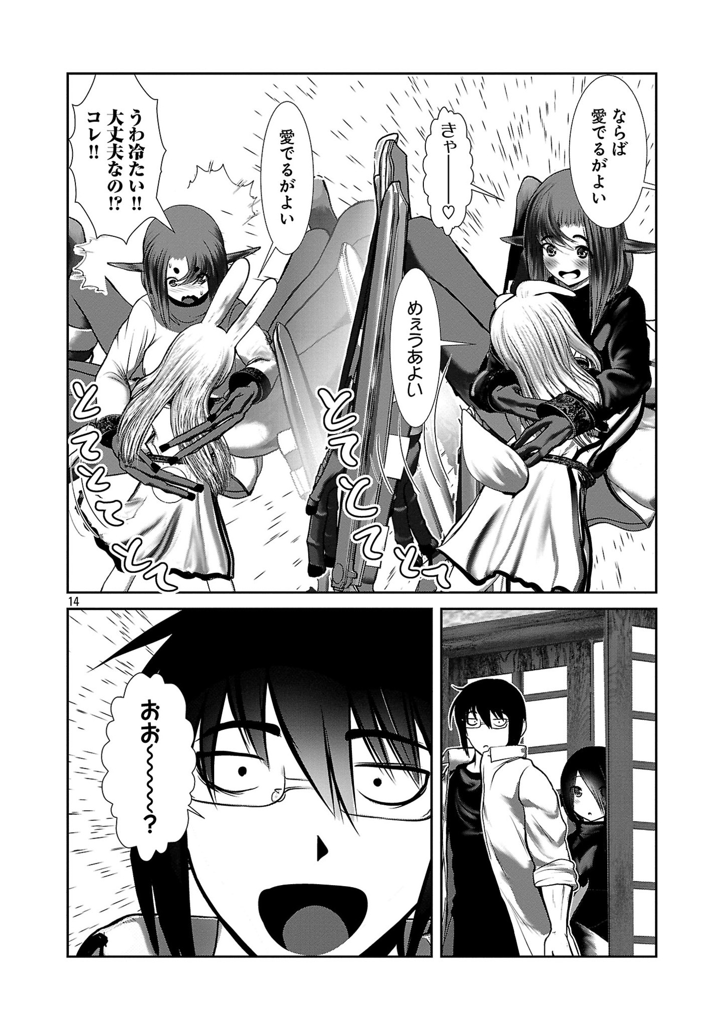 科学的に存在しうるクリーチャー娘の観察日誌 第85話 - Page 14