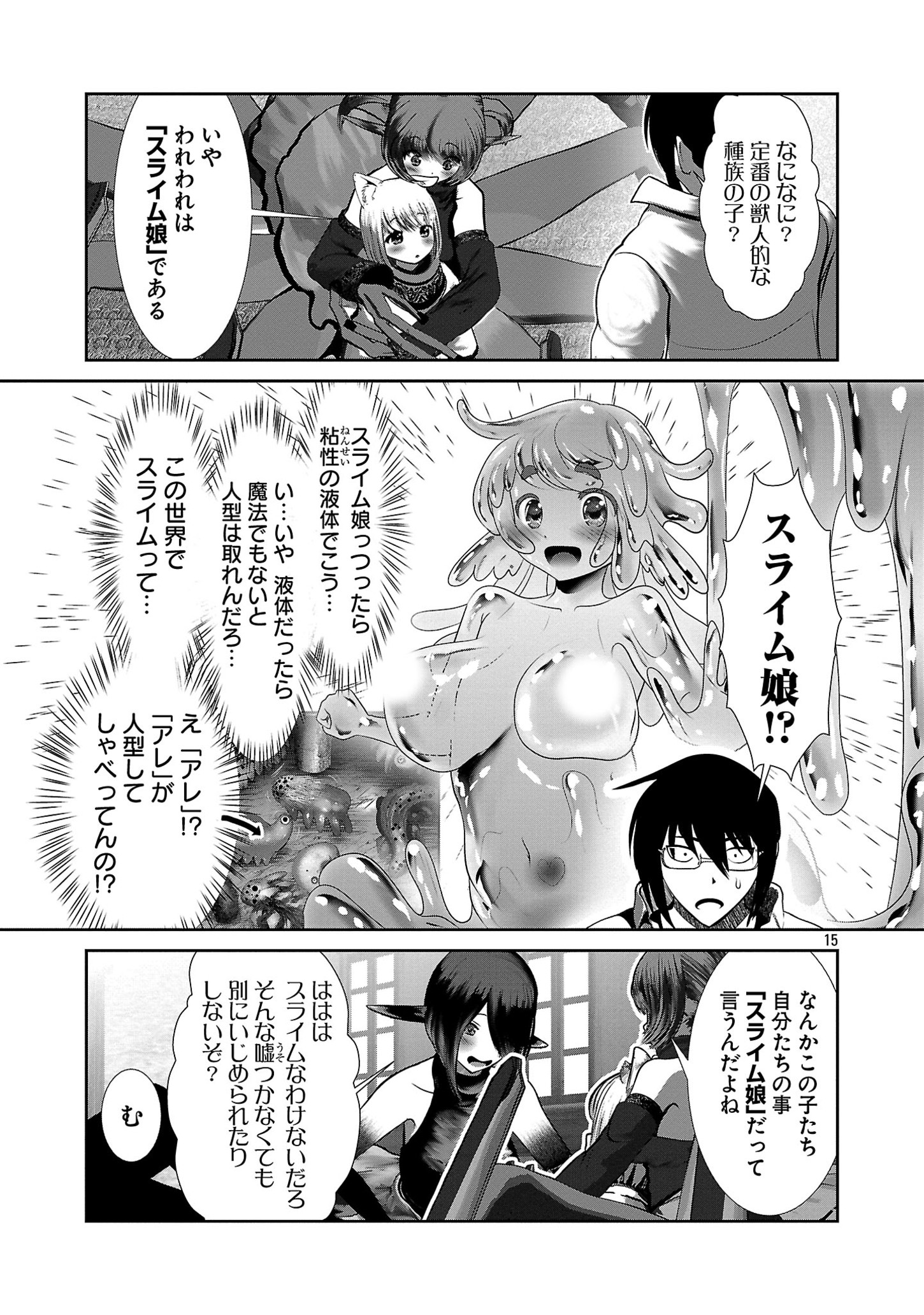 科学的に存在しうるクリーチャー娘の観察日誌 第85話 - Page 15