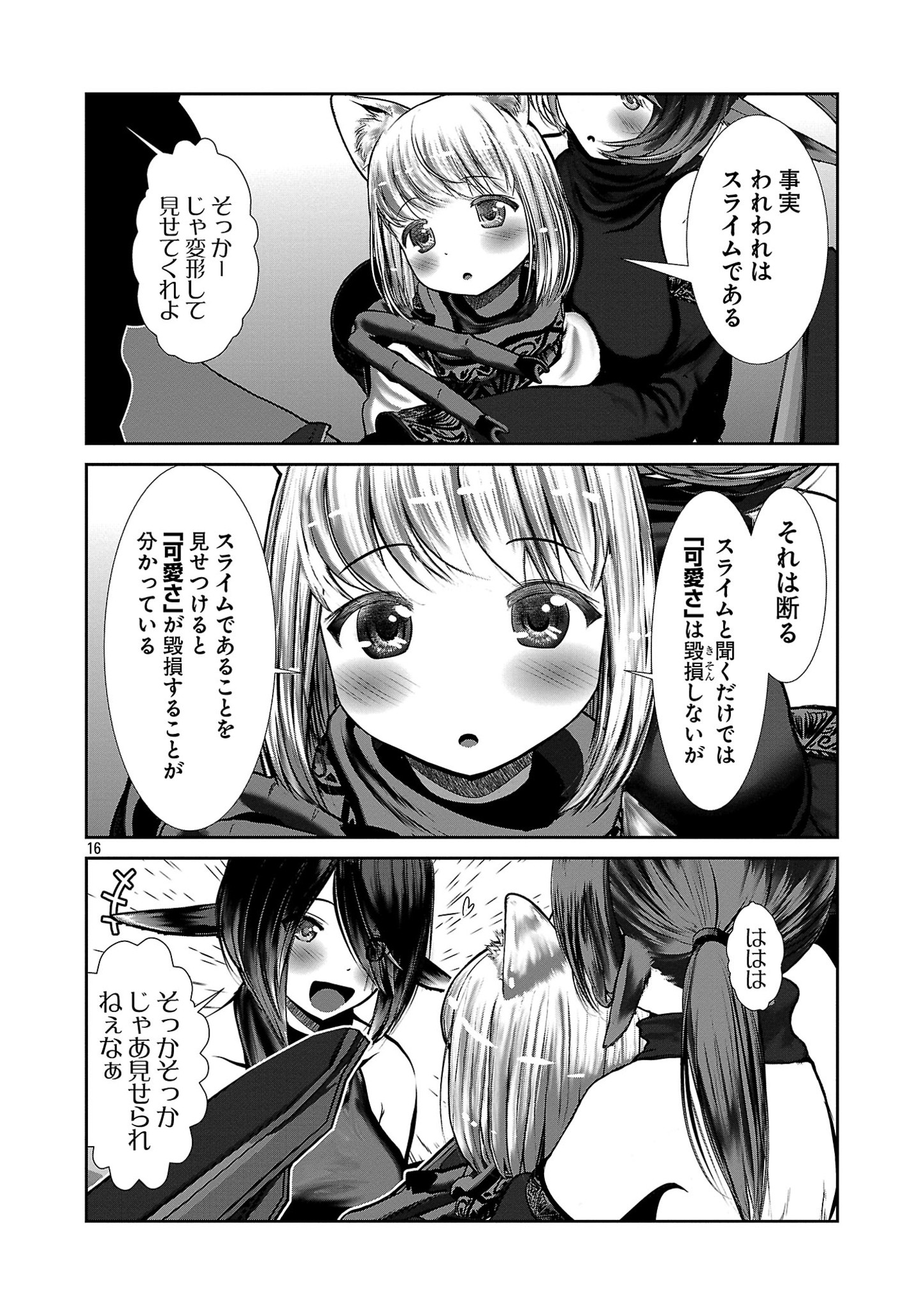 科学的に存在しうるクリーチャー娘の観察日誌 第85話 - Page 16