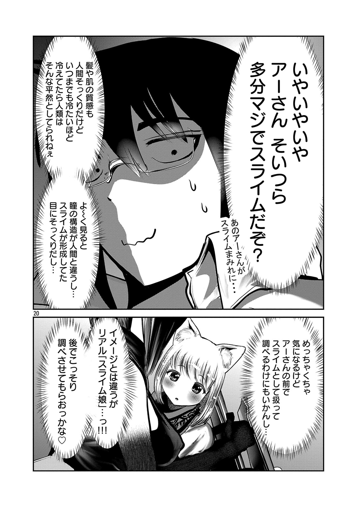 科学的に存在しうるクリーチャー娘の観察日誌 第85話 - Page 20