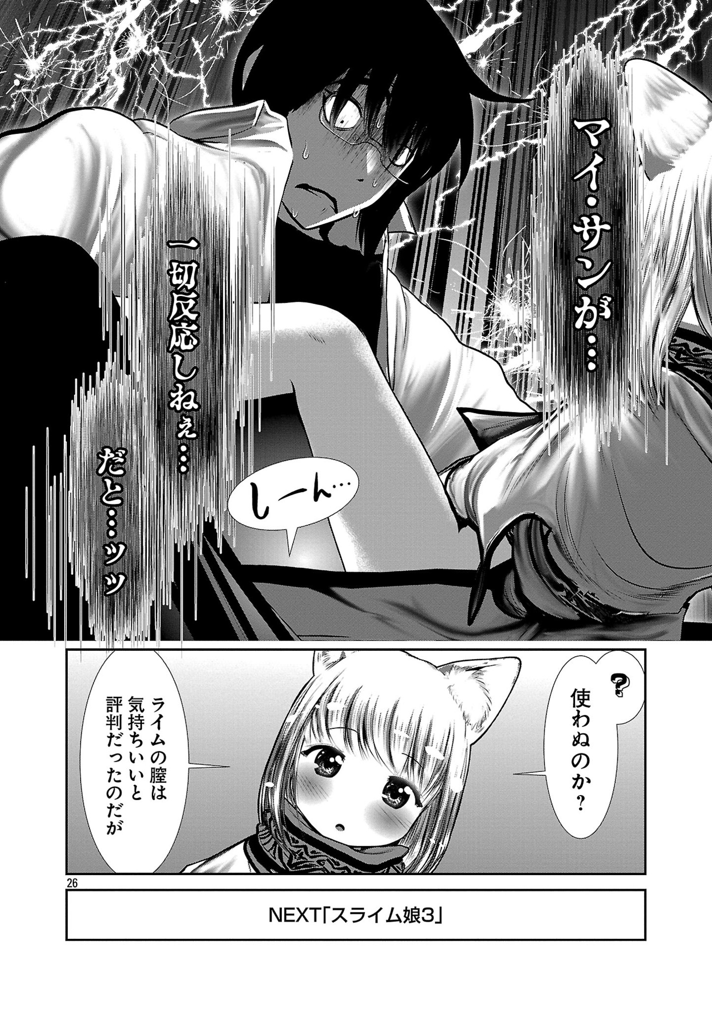 科学的に存在しうるクリーチャー娘の観察日誌 第85話 - Page 26