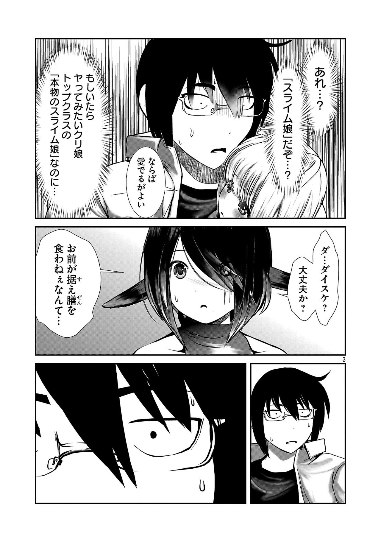 科学的に存在しうるクリーチャー娘の観察日誌 第86話 - Page 3