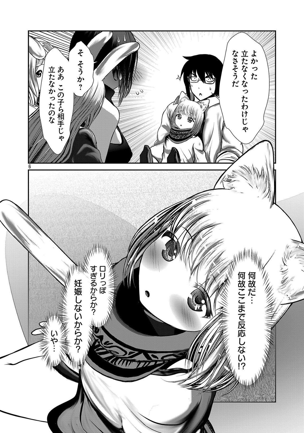 科学的に存在しうるクリーチャー娘の観察日誌 第86話 - Page 6