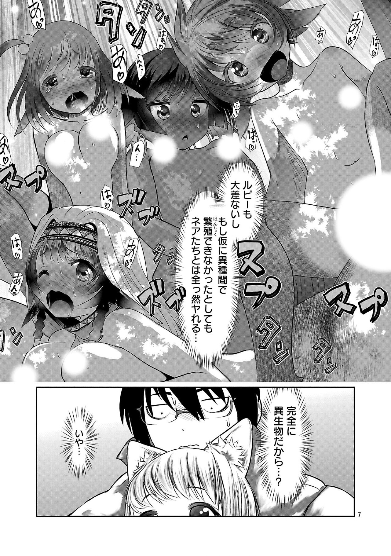 科学的に存在しうるクリーチャー娘の観察日誌 第86話 - Page 7