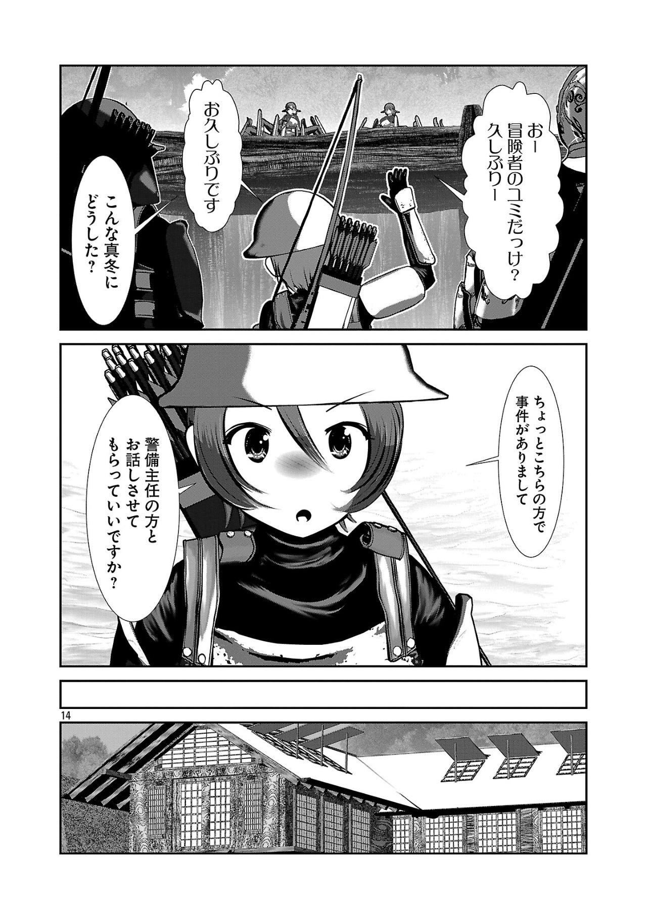 科学的に存在しうるクリーチャー娘の観察日誌 第86話 - Page 15