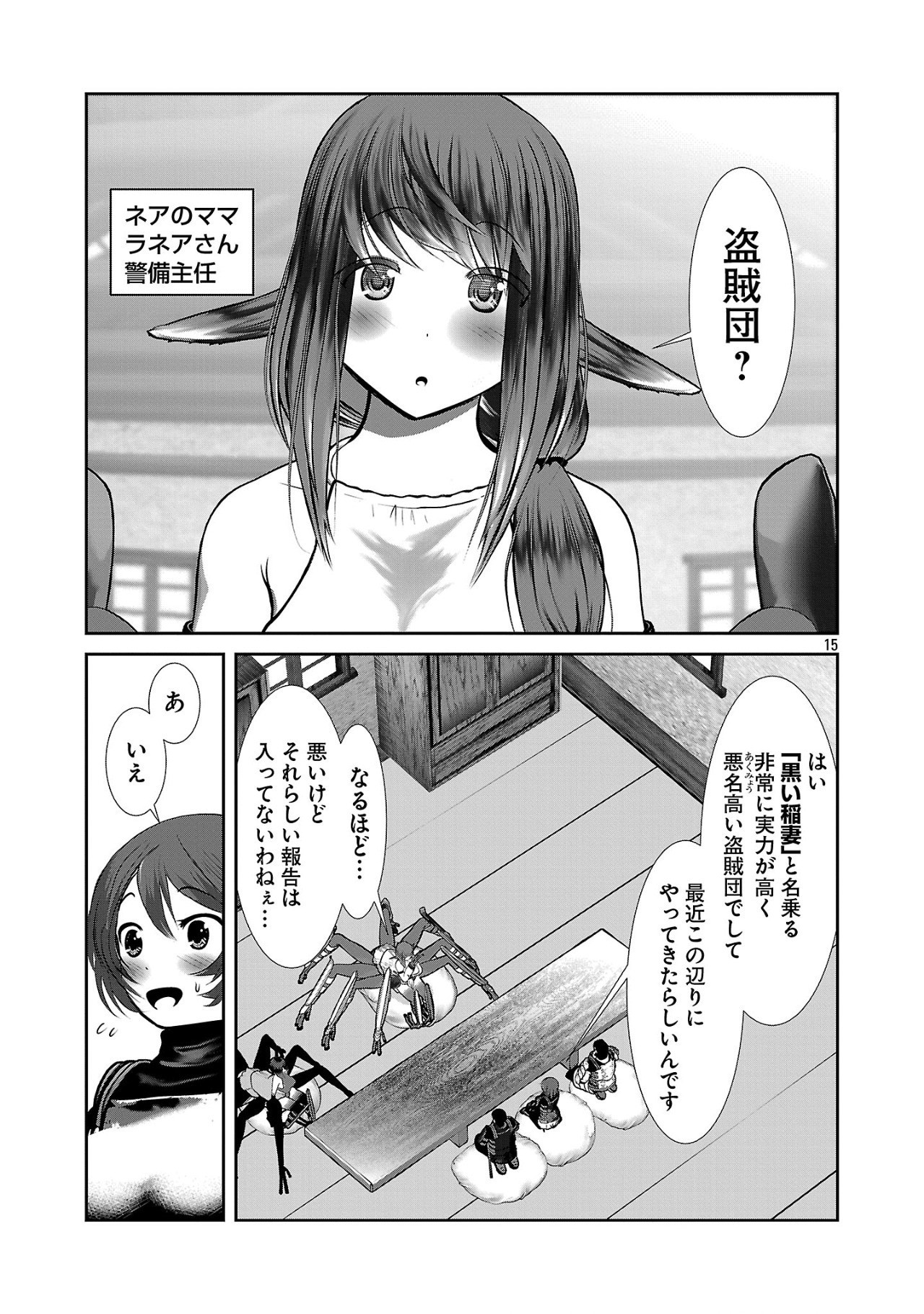 科学的に存在しうるクリーチャー娘の観察日誌 第86話 - Page 16