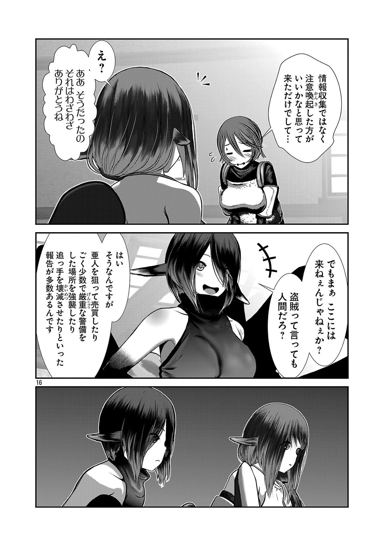 科学的に存在しうるクリーチャー娘の観察日誌 第86話 - Page 17