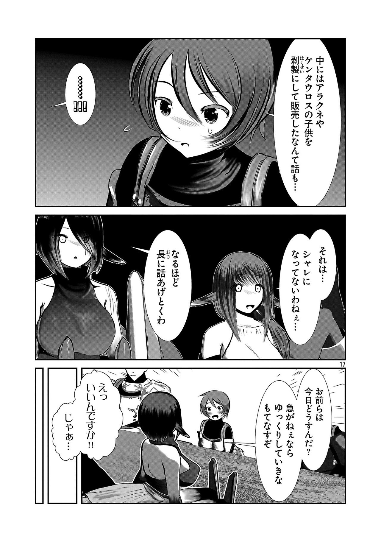 科学的に存在しうるクリーチャー娘の観察日誌 第86話 - Page 17