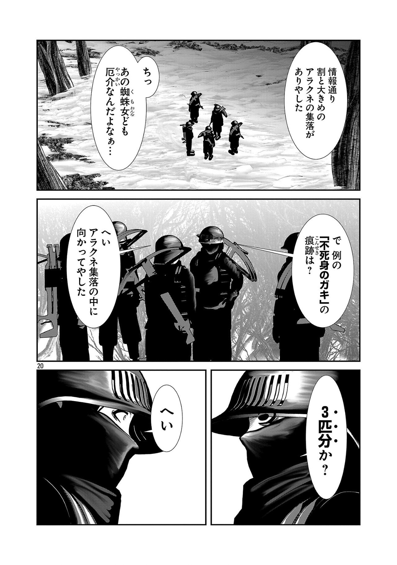 科学的に存在しうるクリーチャー娘の観察日誌 第86話 - Page 20