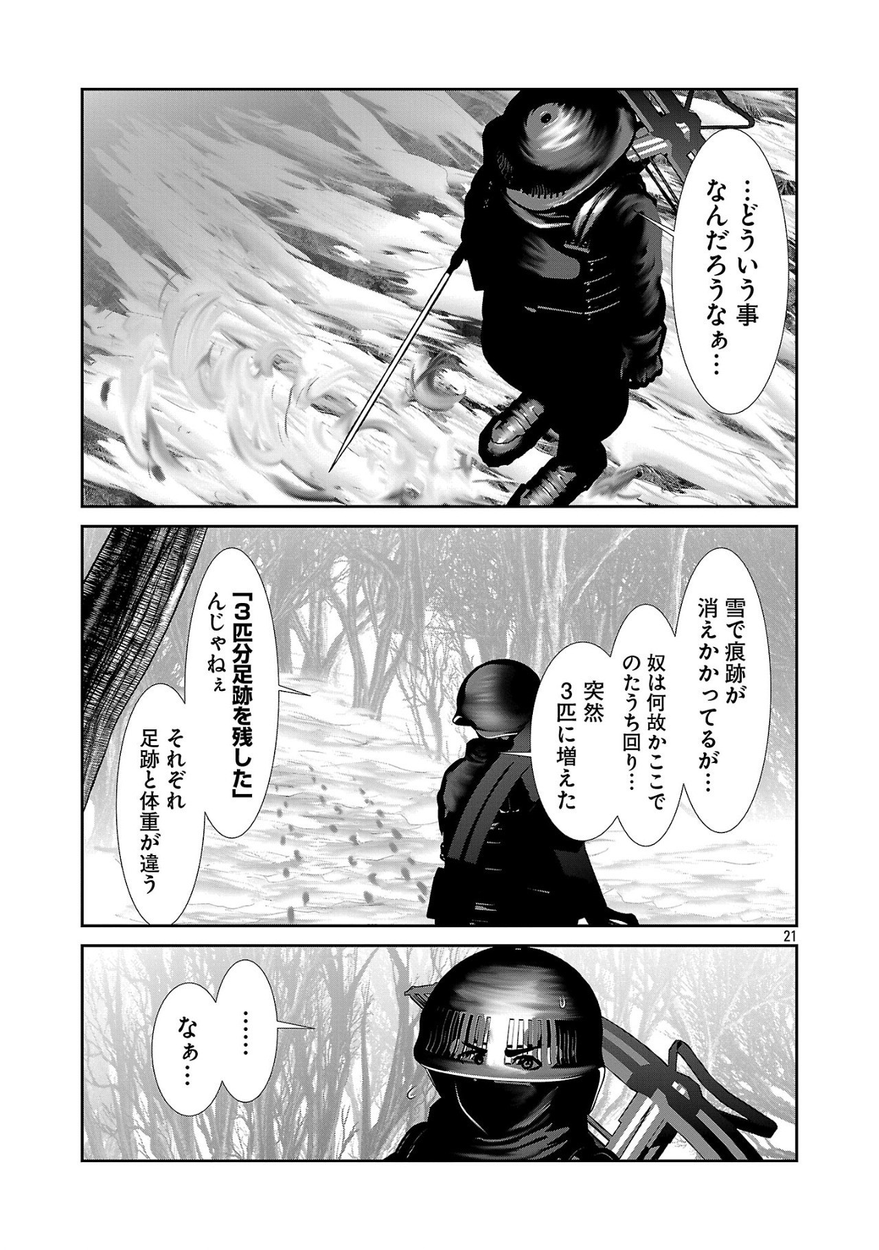 科学的に存在しうるクリーチャー娘の観察日誌 第86話 - Page 22