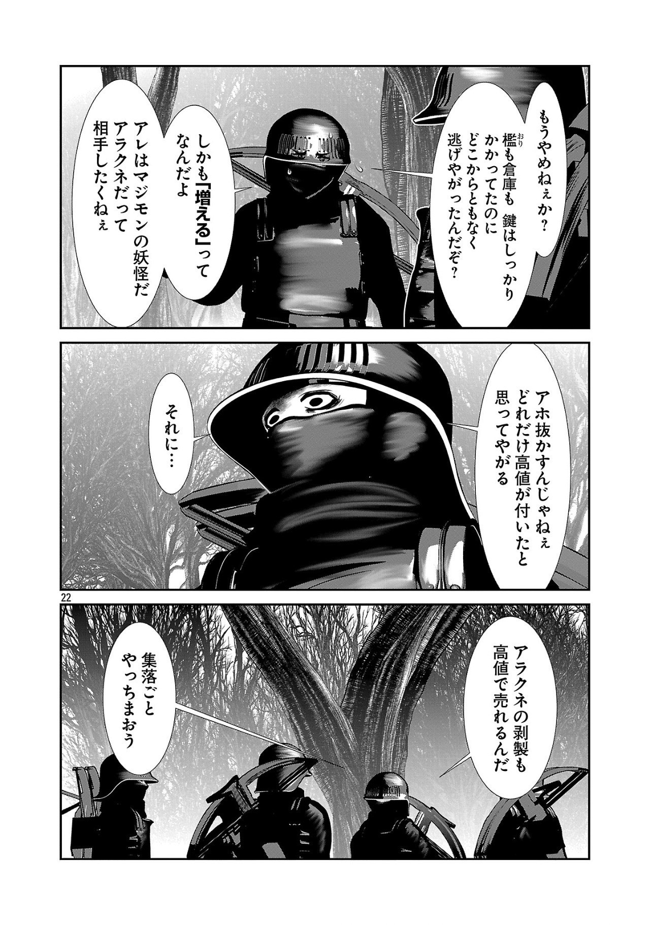 科学的に存在しうるクリーチャー娘の観察日誌 第86話 - Page 22