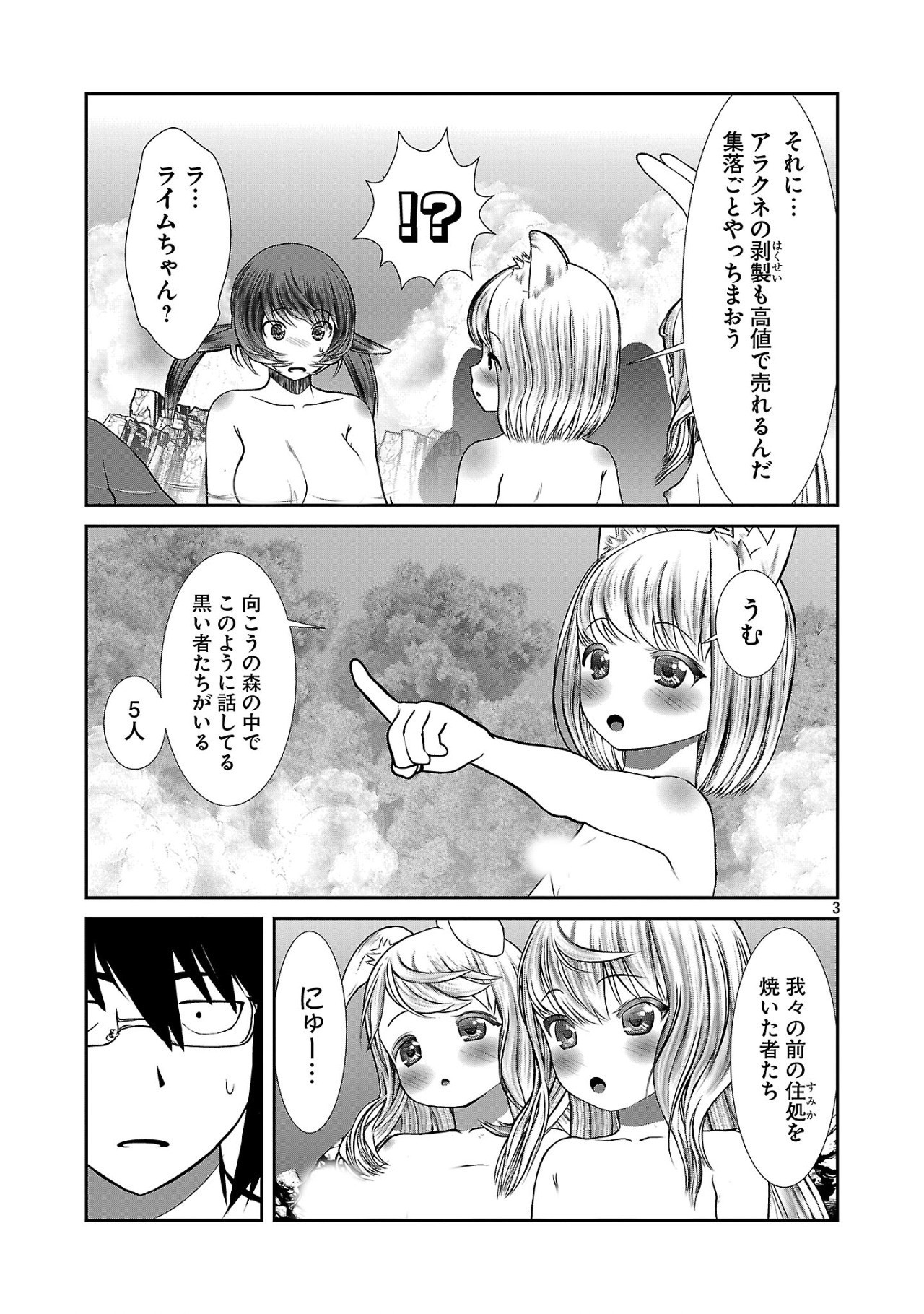 科学的に存在しうるクリーチャー娘の観察日誌 第87話 - Page 3