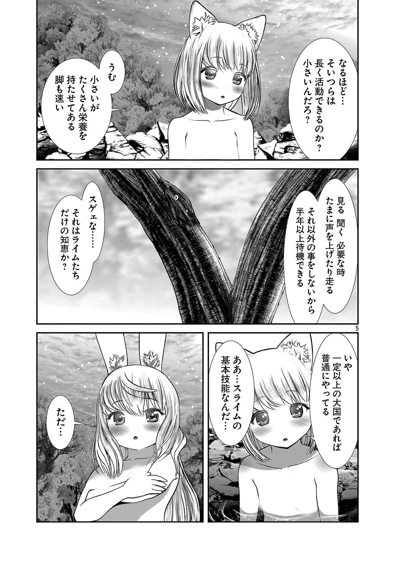 科学的に存在しうるクリーチャー娘の観察日誌 第87話 - Page 6