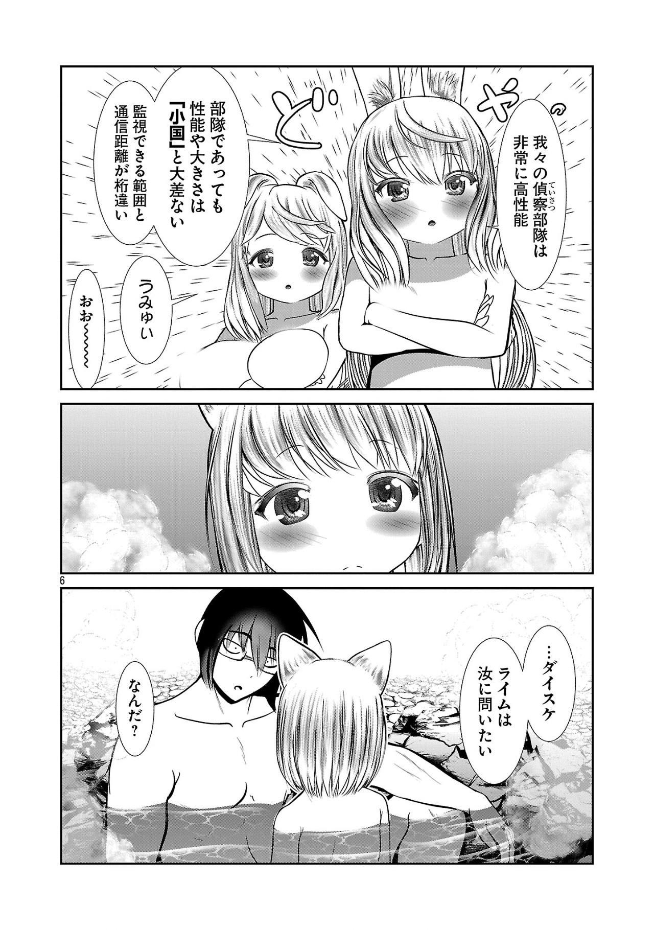 科学的に存在しうるクリーチャー娘の観察日誌 第87話 - Page 7