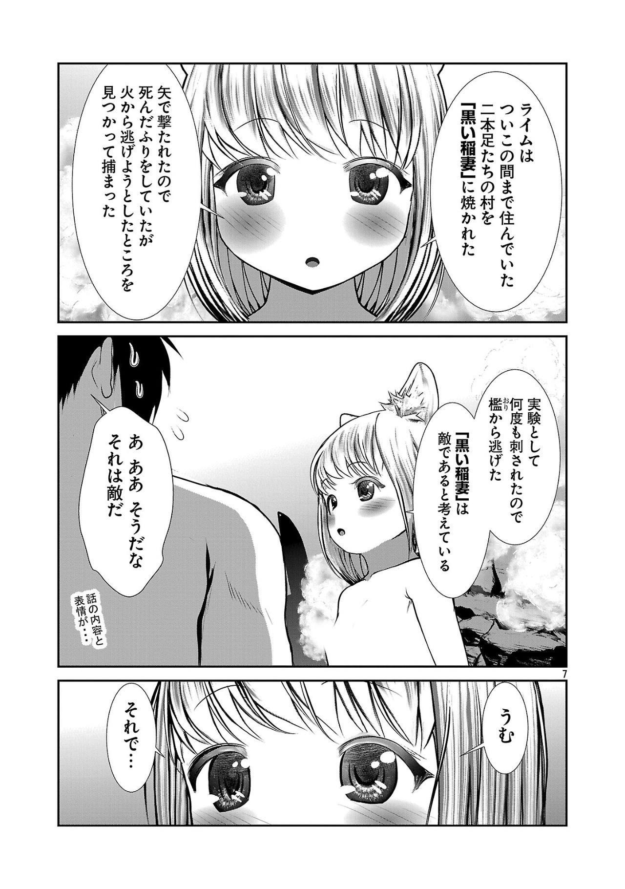 科学的に存在しうるクリーチャー娘の観察日誌 第87話 - Page 8