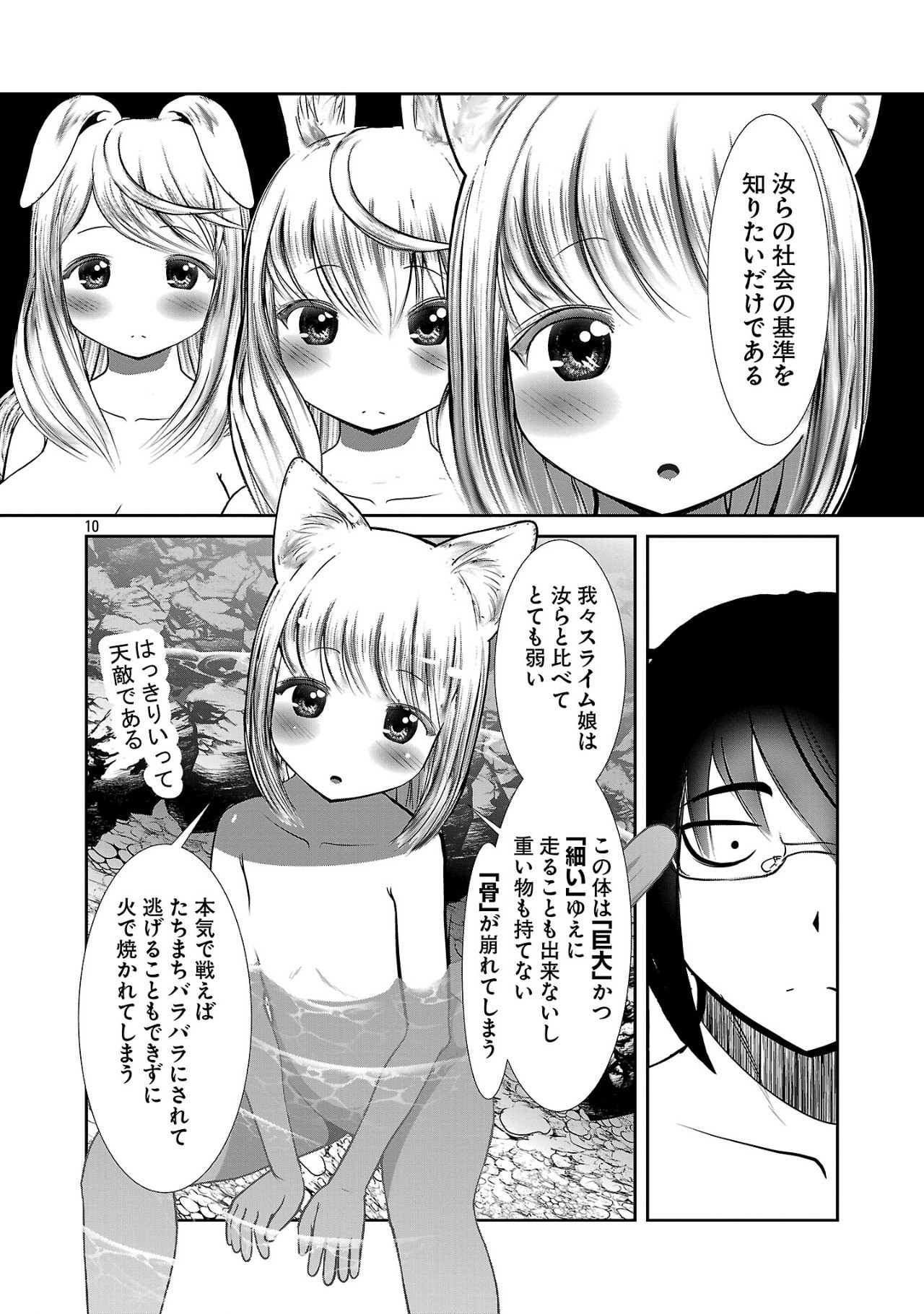 科学的に存在しうるクリーチャー娘の観察日誌 第87話 - Page 11