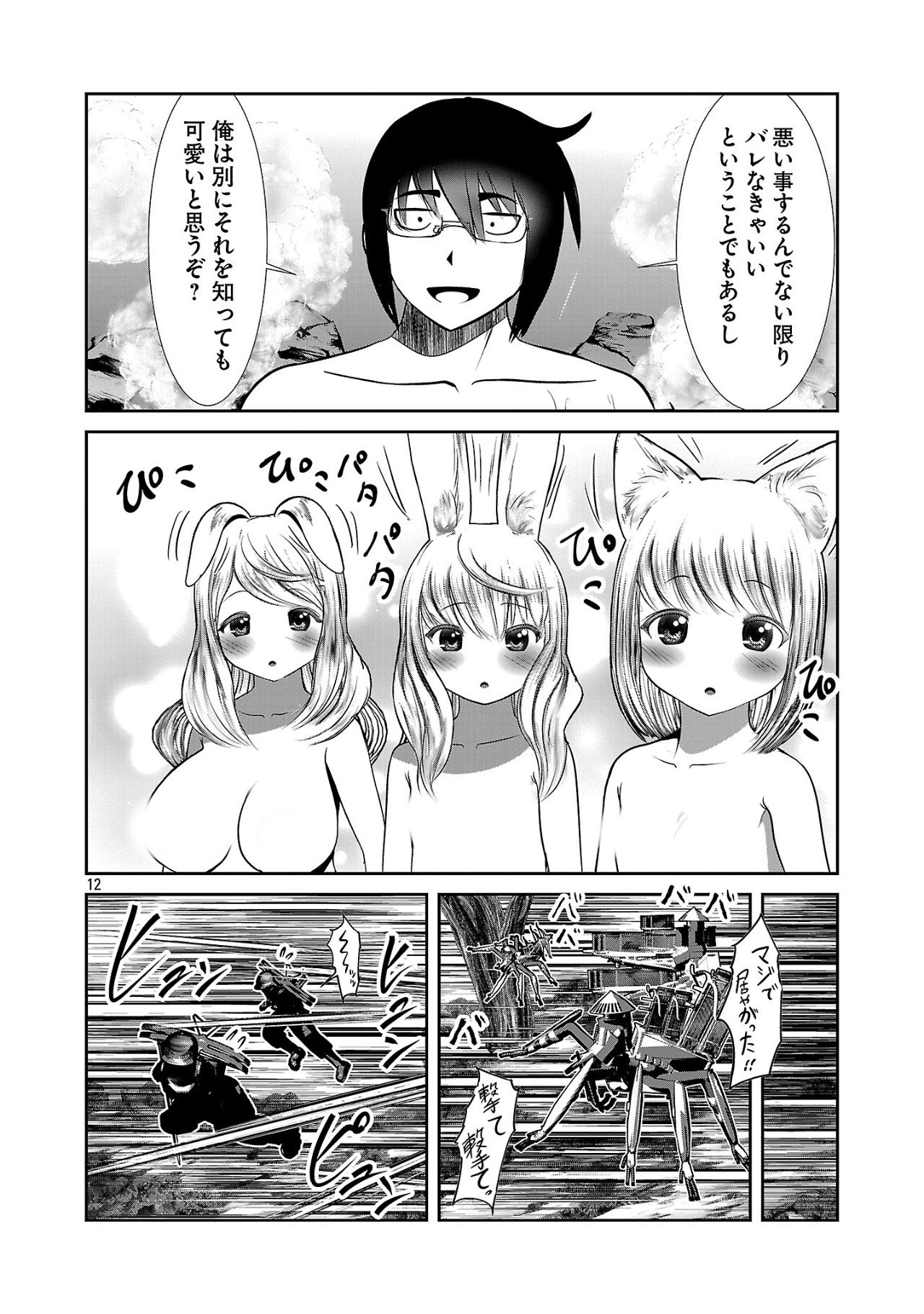 科学的に存在しうるクリーチャー娘の観察日誌 第87話 - Page 13