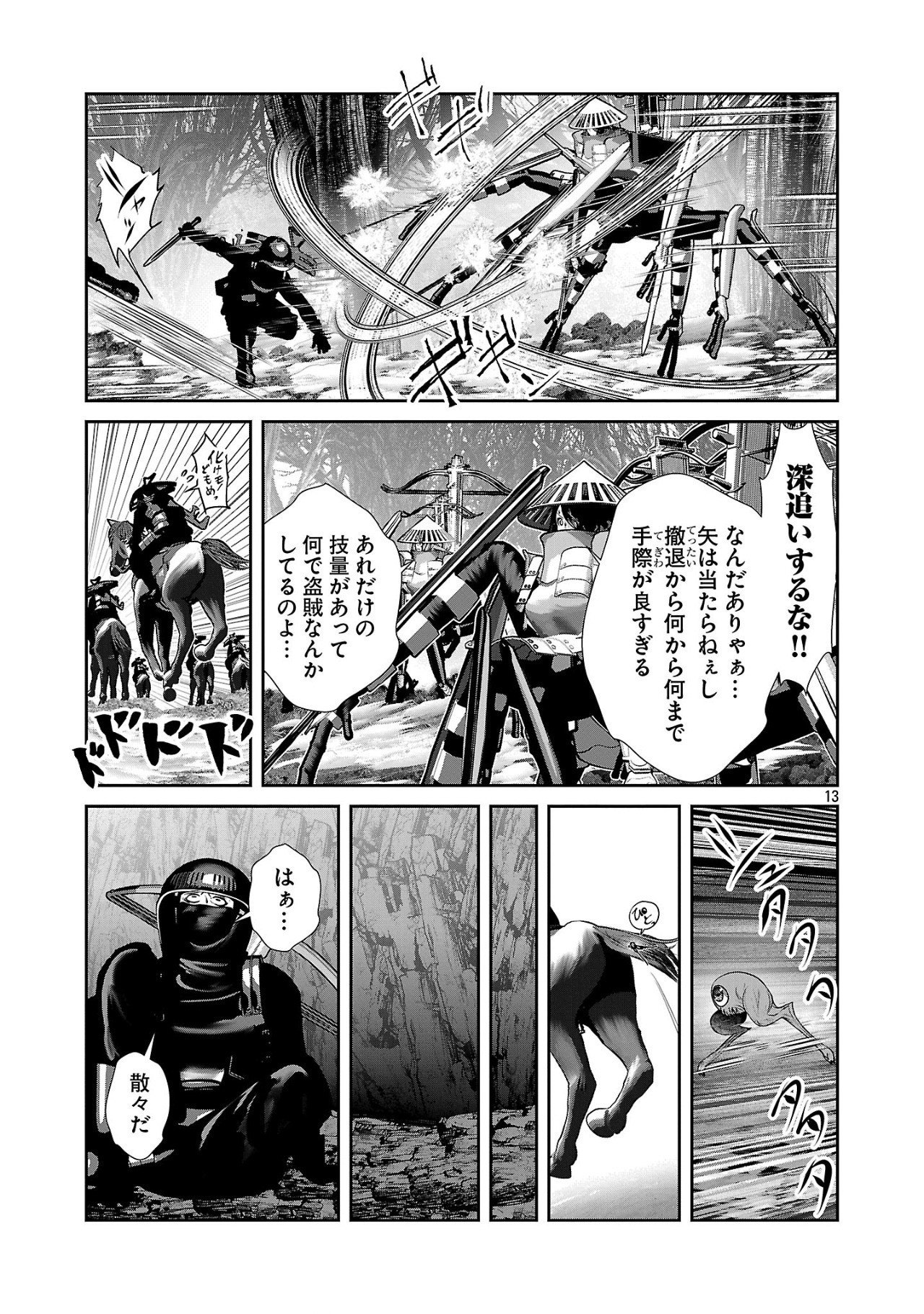 科学的に存在しうるクリーチャー娘の観察日誌 第87話 - Page 14