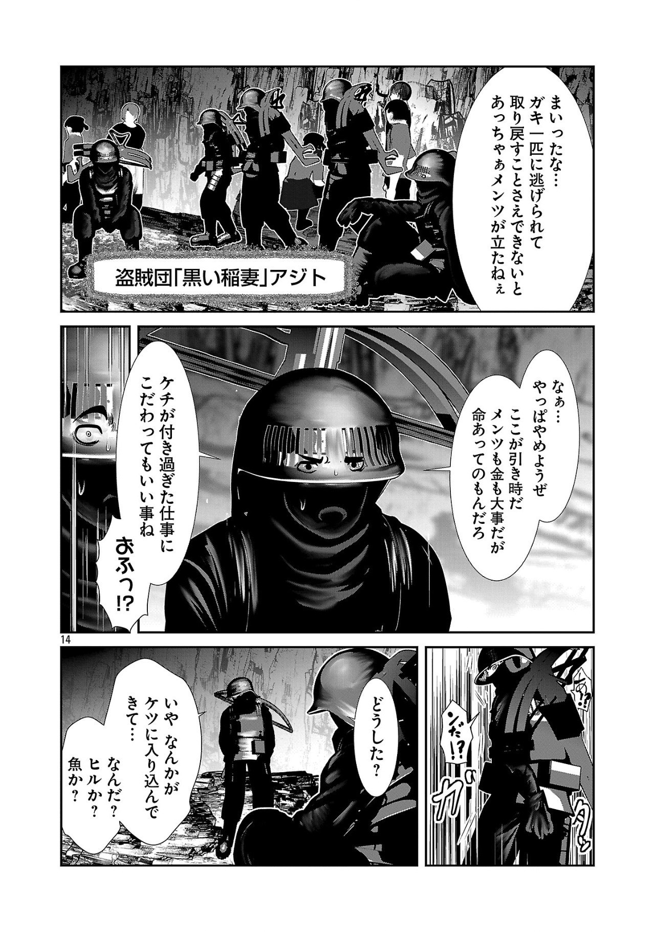 科学的に存在しうるクリーチャー娘の観察日誌 第87話 - Page 15