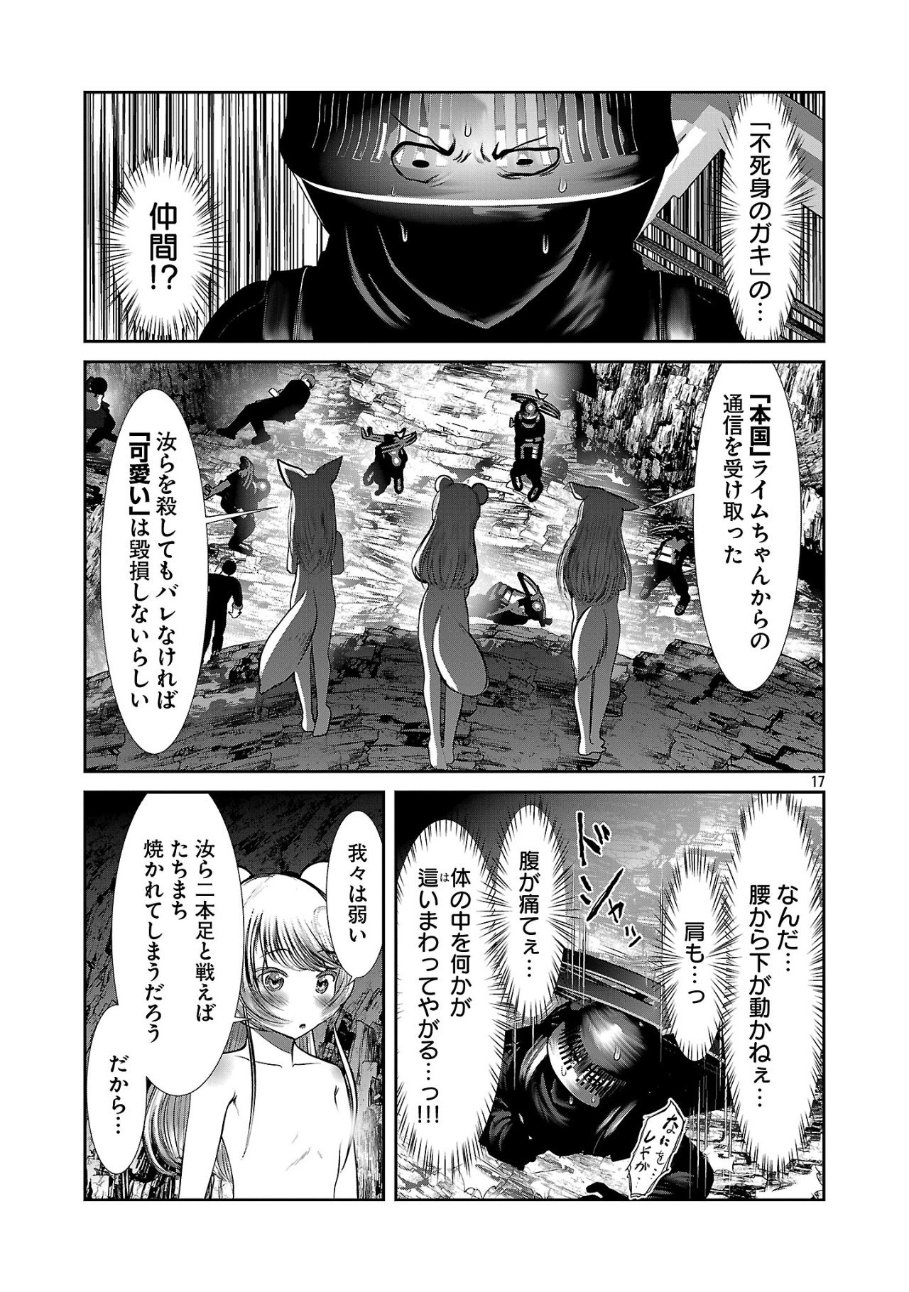 科学的に存在しうるクリーチャー娘の観察日誌 第87話 - Page 18