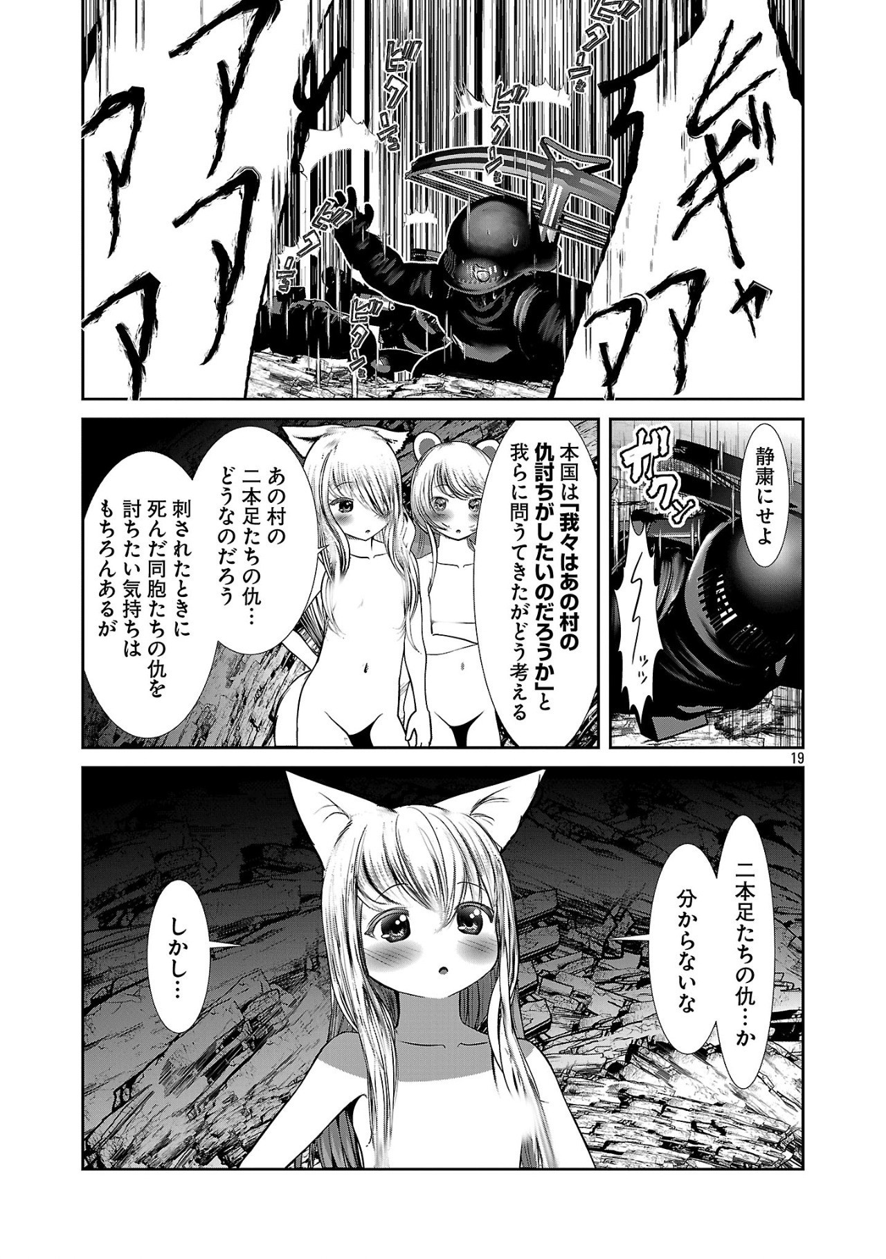 科学的に存在しうるクリーチャー娘の観察日誌 第87話 - Page 20