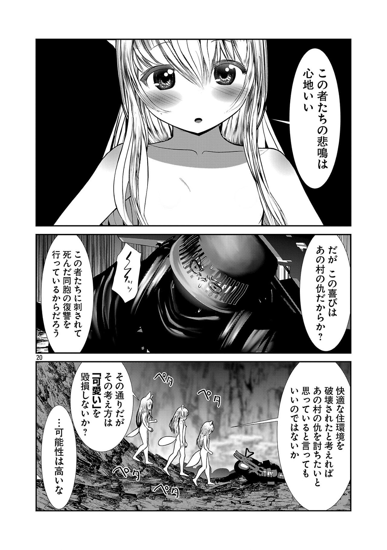 科学的に存在しうるクリーチャー娘の観察日誌 第87話 - Page 21