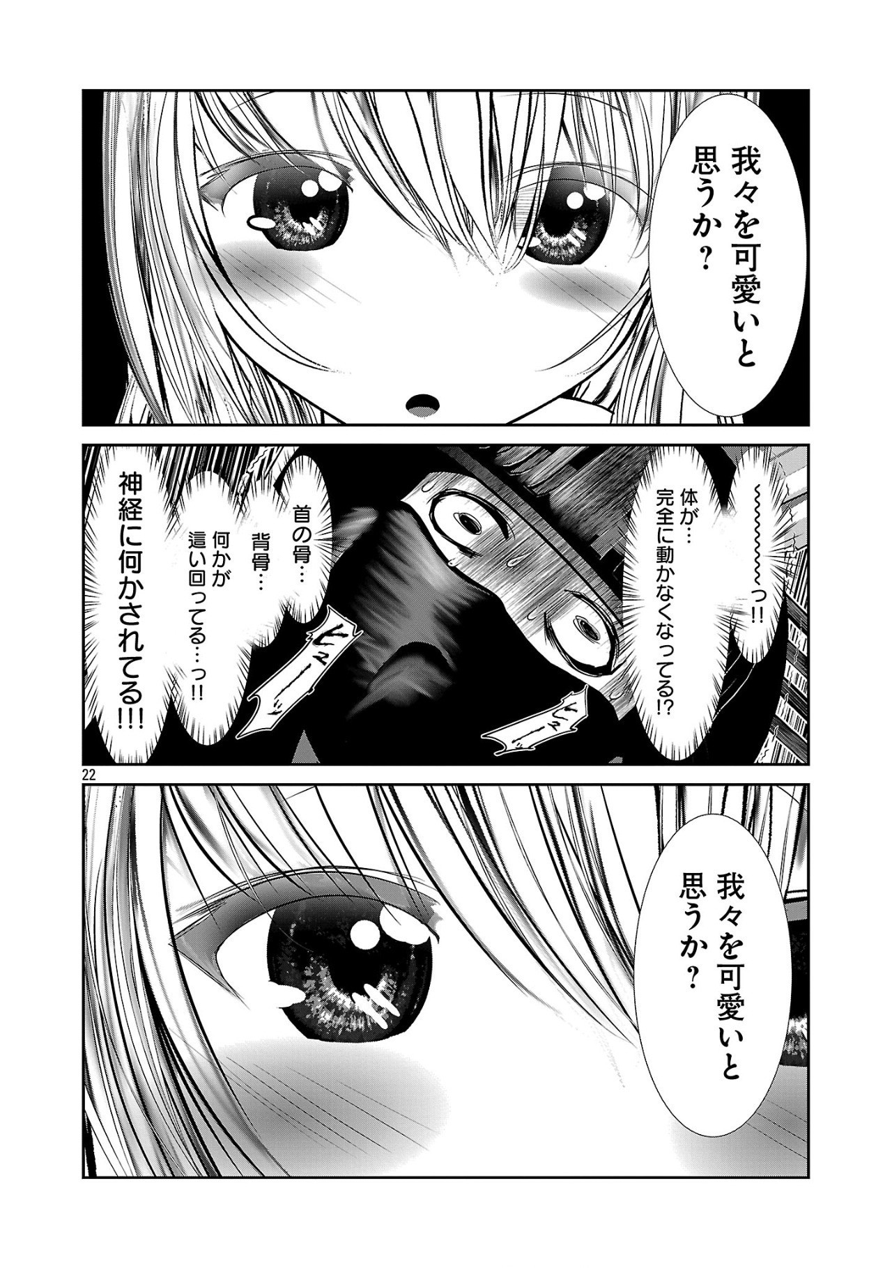 科学的に存在しうるクリーチャー娘の観察日誌 第87話 - Page 23