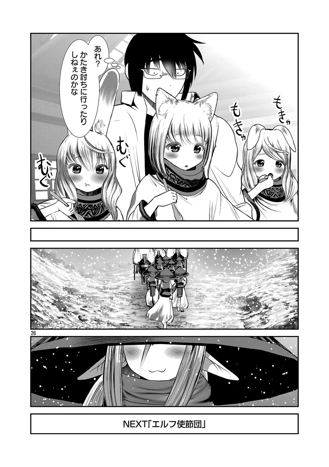 科学的に存在しうるクリーチャー娘の観察日誌 第87話 - Page 27