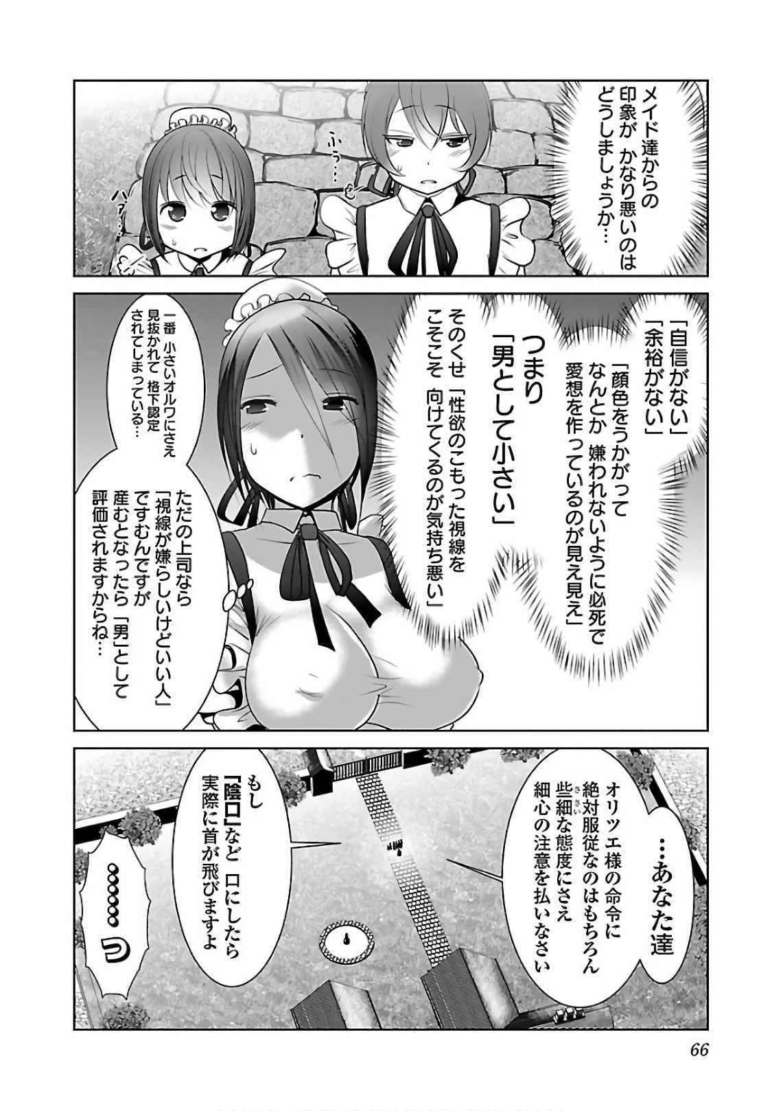 科学的に存在しうるクリーチャー娘の観察日誌 第9話 - Page 8