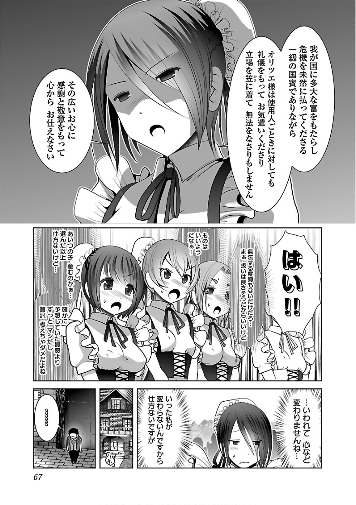 科学的に存在しうるクリーチャー娘の観察日誌 第9話 - Page 9