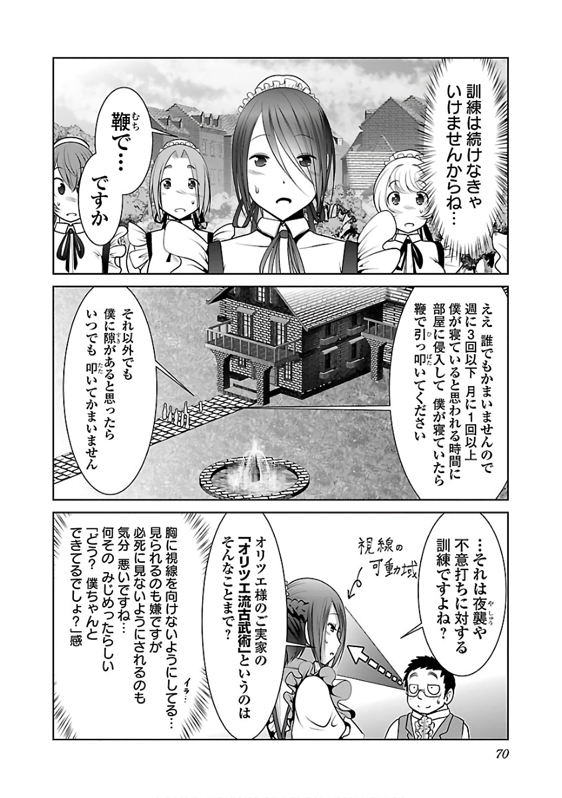 科学的に存在しうるクリーチャー娘の観察日誌 第9話 - Page 12