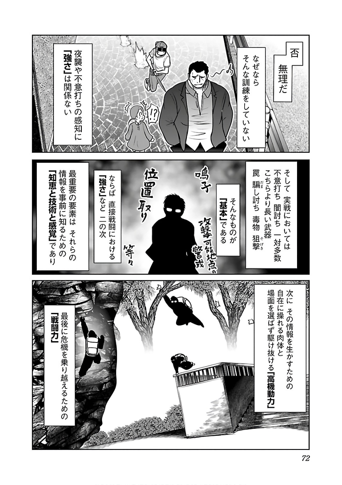 科学的に存在しうるクリーチャー娘の観察日誌 第9話 - Page 15