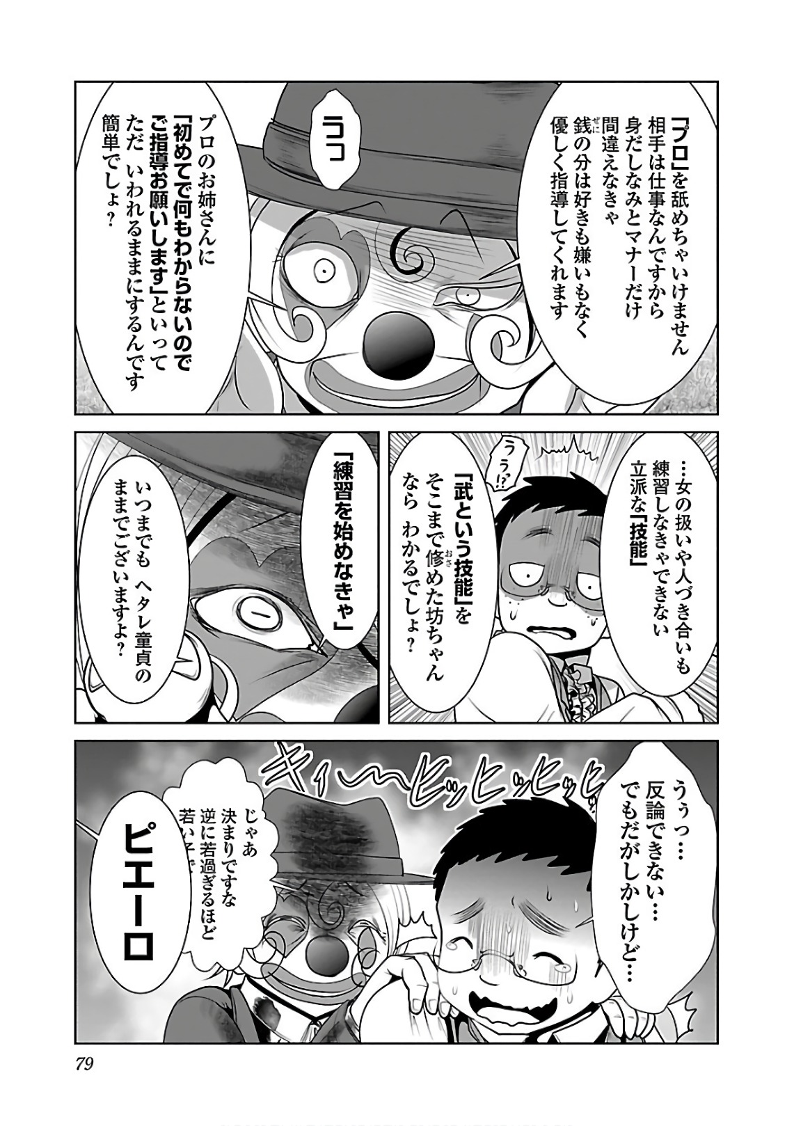 科学的に存在しうるクリーチャー娘の観察日誌 第9話 - Page 21