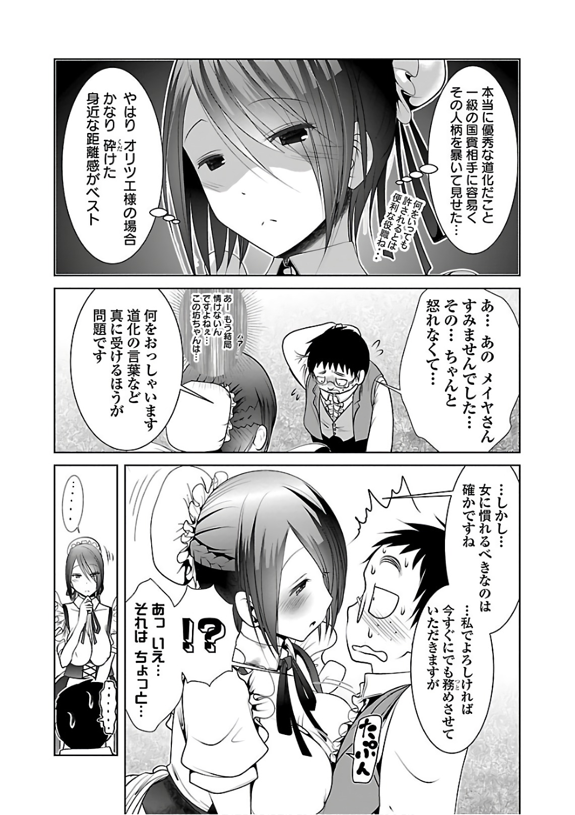 科学的に存在しうるクリーチャー娘の観察日誌 第9話 - Page 25