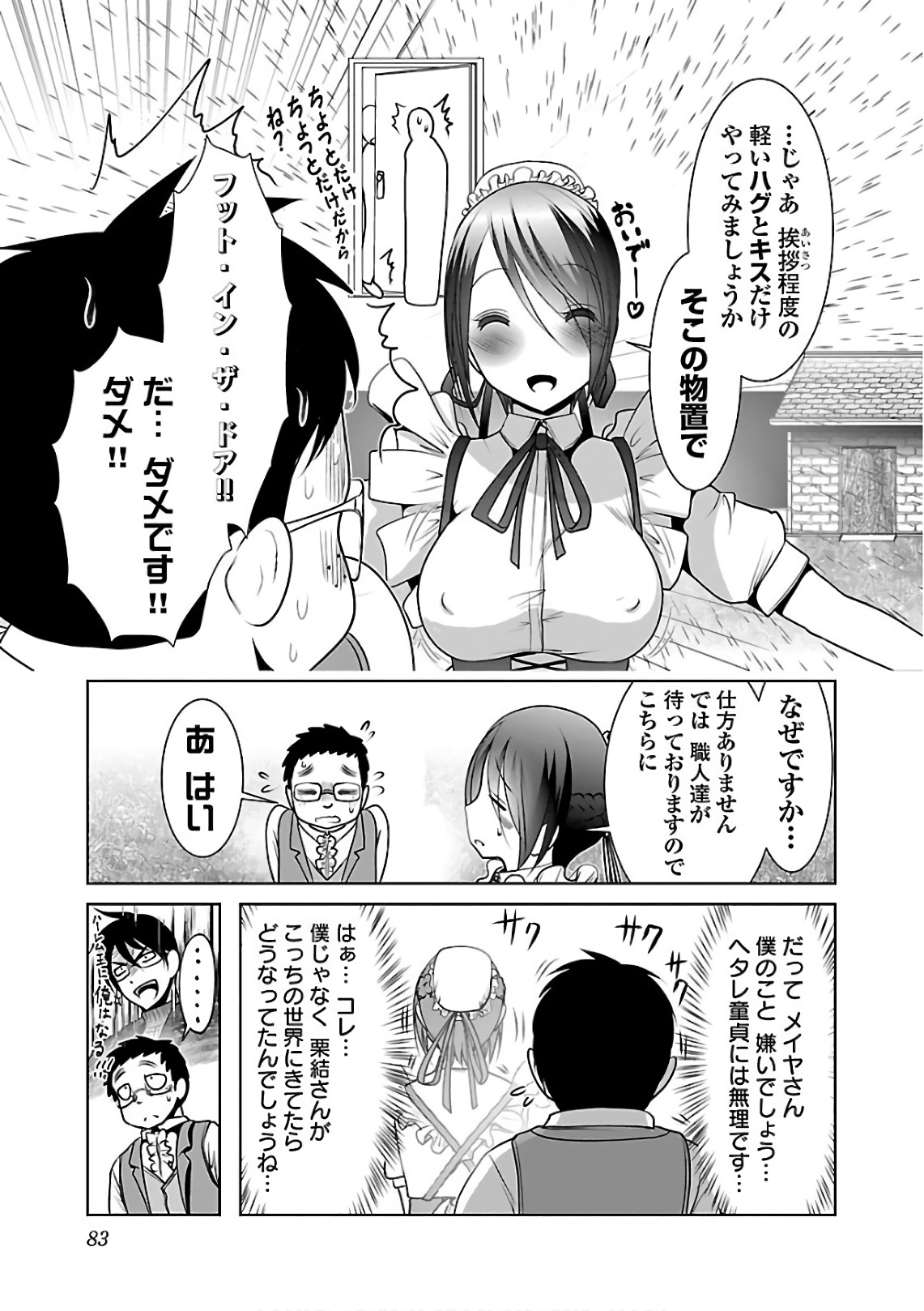 科学的に存在しうるクリーチャー娘の観察日誌 第9話 - Page 25