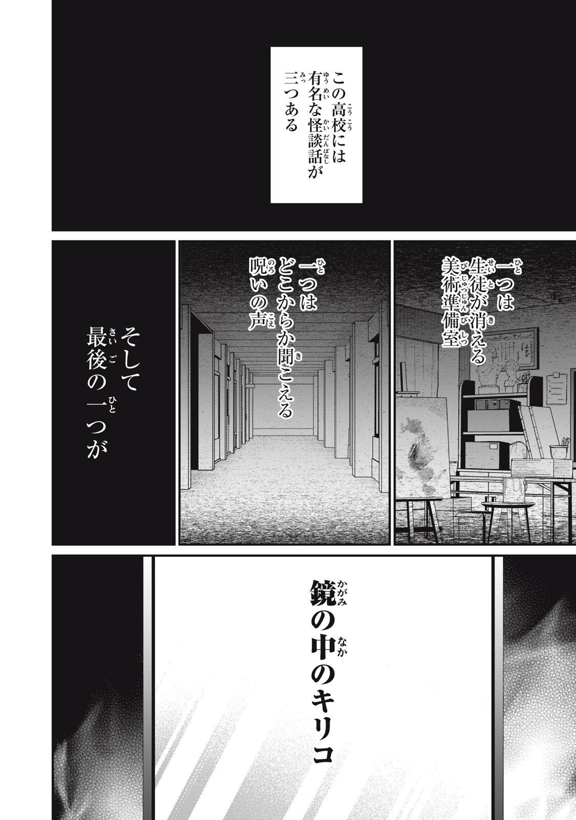 カガミタタリ 第1話 - Page 17