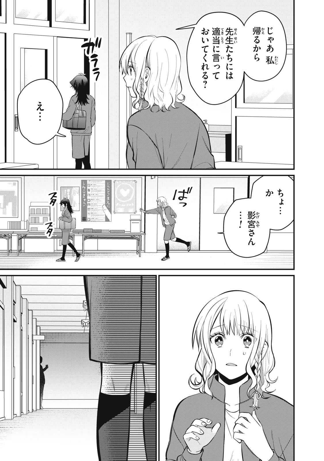 カガミタタリ 第2話 - Page 23
