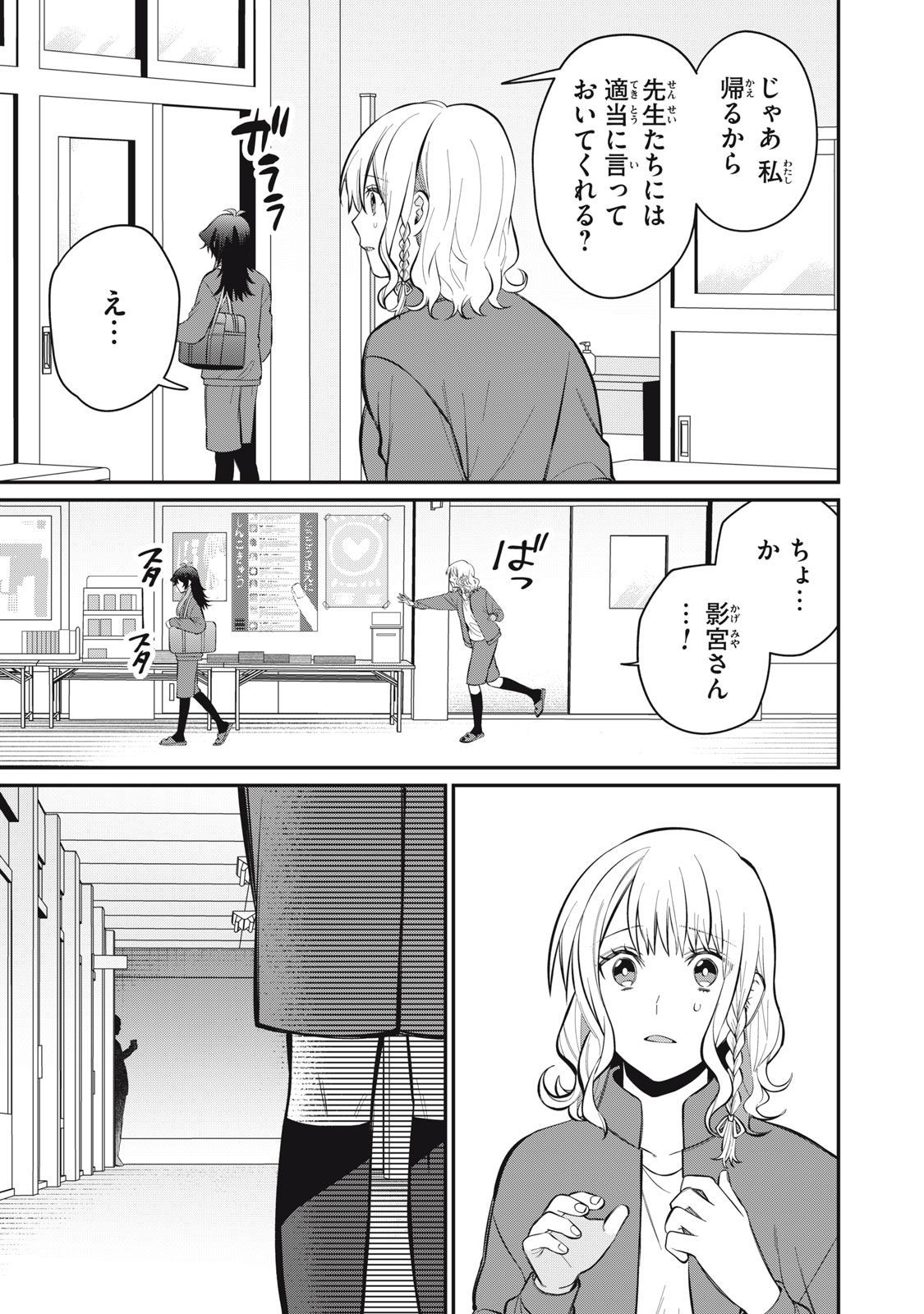 カガミタタリ 第2話 - Page 24