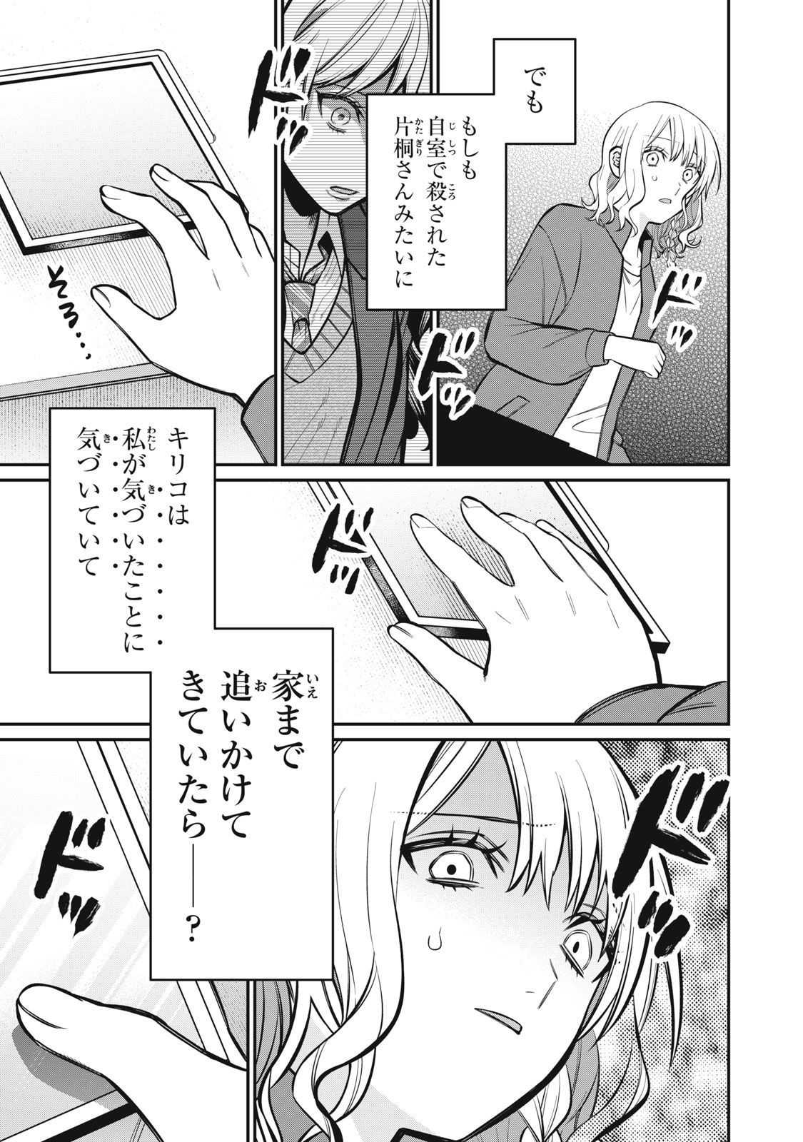 カガミタタリ 第2話 - Page 27