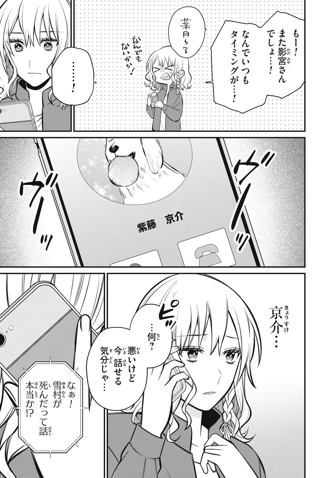 カガミタタリ 第2話 - Page 30