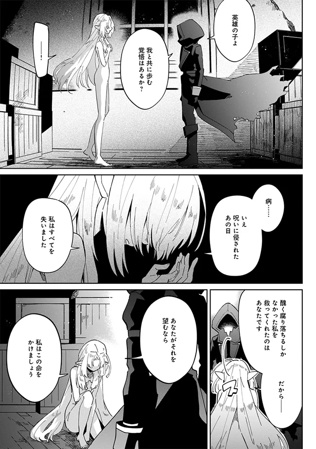 陰の実力者になりたくて！マスターオブガーデン～七陰列伝～ 第1話 - Page 11