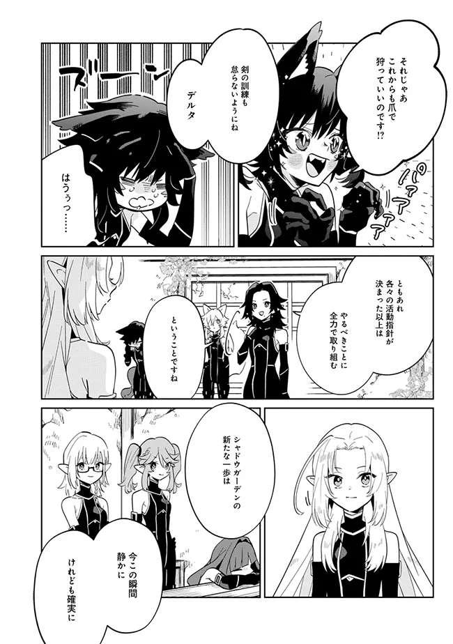 陰の実力者になりたくて！マスターオブガーデン～七陰列伝～ 第2.2話 - Page 7