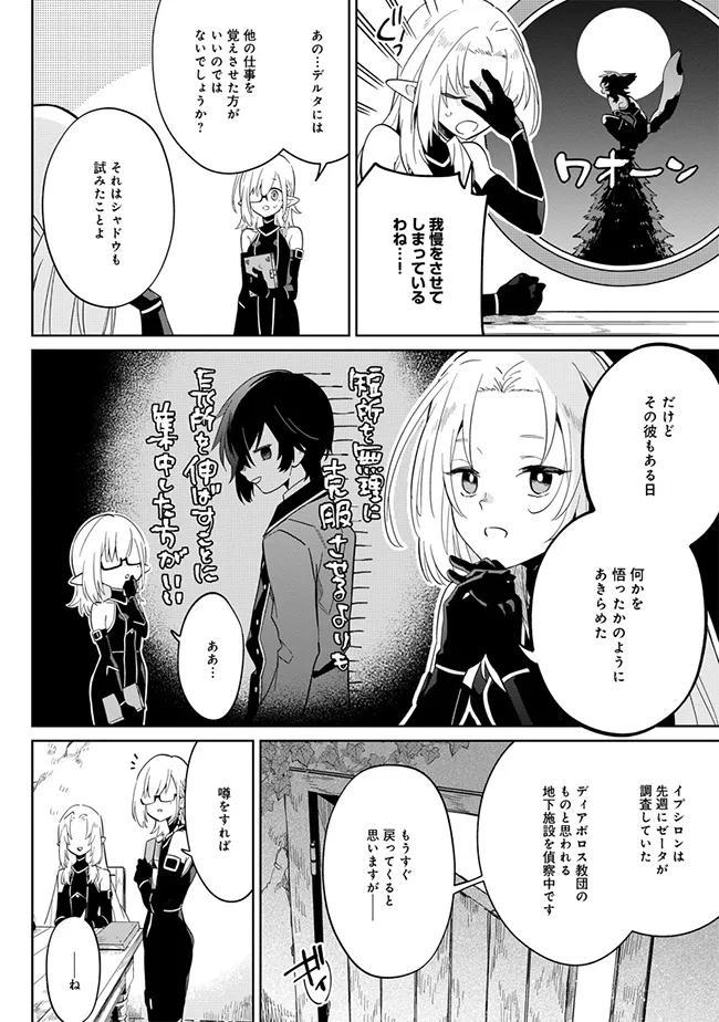 陰の実力者になりたくて！マスターオブガーデン～七陰列伝～ 第2.2話 - Page 10