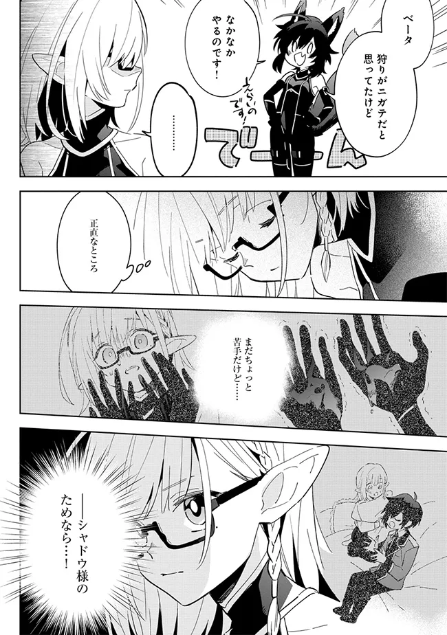 陰の実力者になりたくて！マスターオブガーデン～七陰列伝～ 第3.1話 - Page 8