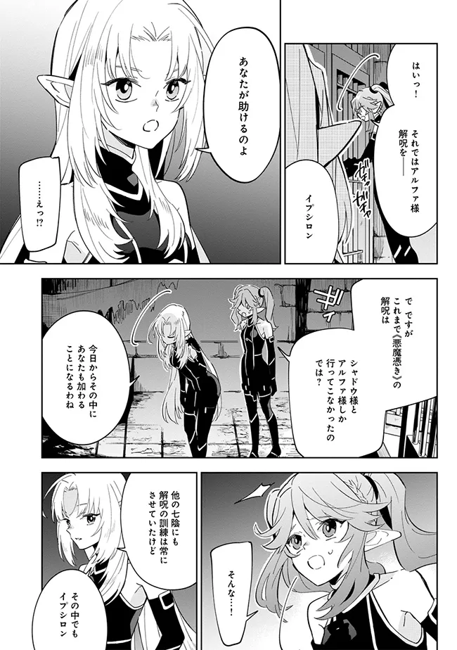 陰の実力者になりたくて！マスターオブガーデン～七陰列伝～ 第3.1話 - Page 13